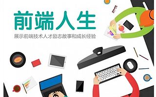 Web前端技术分享之如何将数组扁平化处理？