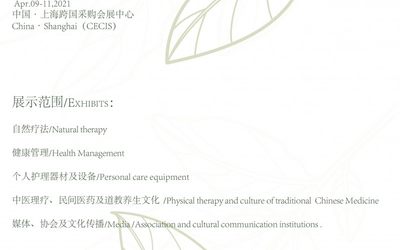 2021中国自然医学及康美产业展览会