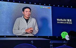 張小龍“微信之夜”萬字演講大談視頻：是內容領域下一個十年的主題