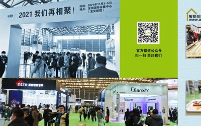 （深圳）2021国际智能遮阳及电动窗帘展览会