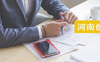 郑州认定高新技术企业可享受政策补贴汇总