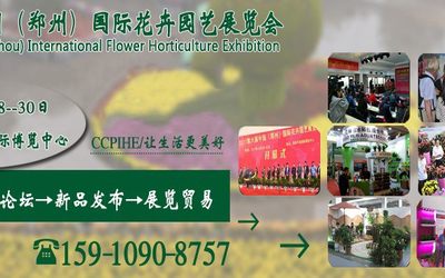 2021郑州国际花卉园艺展5月举办