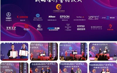 2021粤港澳国际摄影产业博览会