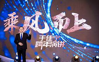 于佳寧跨年演講在杭州隆重舉辦 財富數字化將是百年趨勢