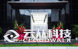 周曦科创板掘金：云从科技核心技术营收占比不足50% 盈利无期