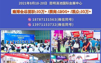 2021云南昆明建筑模板脚手架施工技术及产品设备展览会