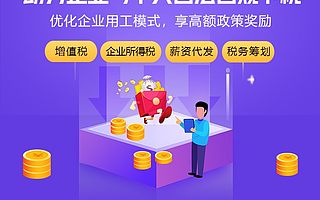 灵活用工税务筹划