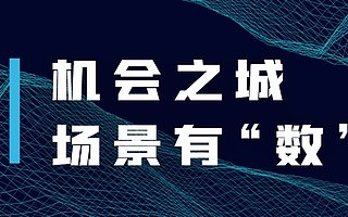 大数据赋能产业转型升级（上）丨 他们助力传统工业降本增效