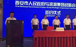 浪潮集团西北总部将“落户”西安高新区