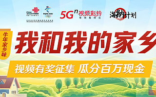 秀出拜年新花樣！ 聯通在線推出視頻彩鈴趣拜年系列活動