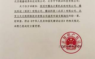 博泰車聯網和上汽通用五菱聯合舉報騰訊壟斷