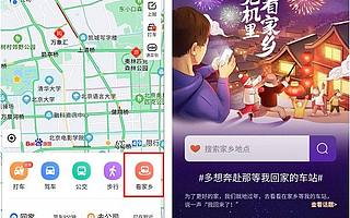 百度地图推出“时光机里看家乡”活动，这个春节云回家看看可好？