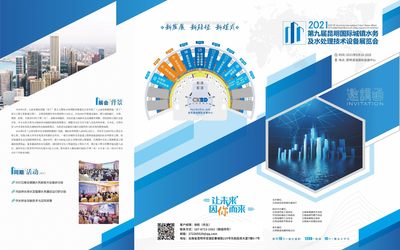 2021第9届云南昆明城镇水务及水处理技术设备展览会邀请函