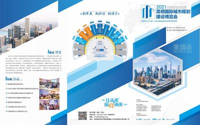 2021云南昆明城市规划建设博览会邀请函