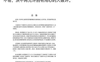 美邦服飾公告回擊：起訴上海雀龍廣告服務中心侵犯名譽權