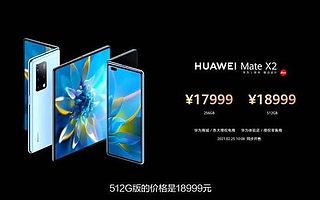 2.22虎哥晚报：华为折叠屏Mate X2发布；魅族18配置曝光