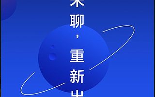 2.26虎哥晚报：我国拟在量子信息领域实施重大项目；米聊“复活”