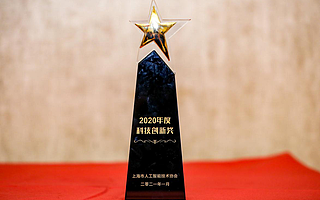 悠絡客獲上海人工智能技術協會“年度科技創新企業獎”