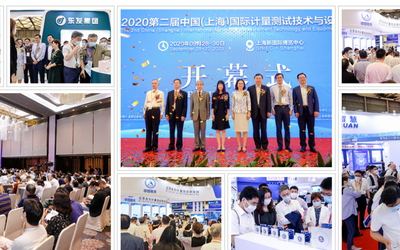 关于2021上海计量展会的通知