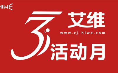 【艾维3月活动月】开年大戏 盛情而来