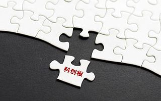 科創(chuàng)板2020年成績(jī)出爐：共實(shí)現(xiàn)凈利潤(rùn)462億元 同增約六成