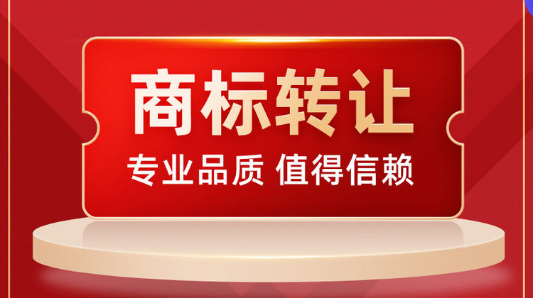 商标转让 13类商标转让流程 尚标知识产权