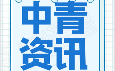 关于举办2021年度第一期全国高校创业经理人师资培训的通知