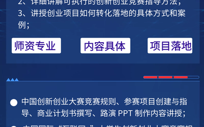 关于举办高校创新创业竞赛指导线上师资培训班（第九期） 通  知
