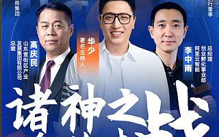 阿里巴巴诸神之战山东站总决赛即将举行，三大看点早知道