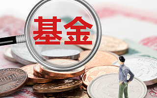 中基协:基金机构不得开展、参与娱乐性质活动