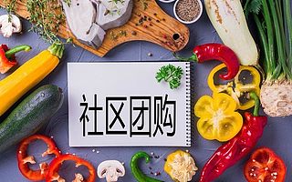 美团优选、多多买菜等5家社区团购企业被顶格罚款，最新回应来了 | 钛快讯