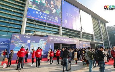 2021第九届亚洲幼教年会暨托育幼教博览会