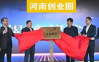 又一重磅基地落地河南