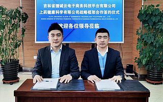 重磅 | 上藥健康聯創院吉林分院成立