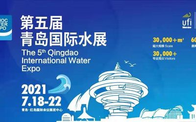 2021年7月18-22| 第五届青岛国际水展