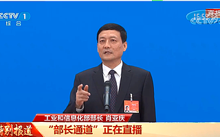 工信部部長肖亞慶:新興產(chǎn)業(yè)發(fā)展不能搞盲目建設(shè),要防止“一哄而起”