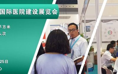 (重庆)2021中国国际医院建设展览会