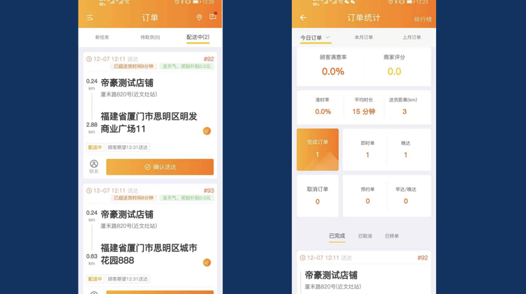 厦门跑腿APP开发定制出售众包骑手APP软件