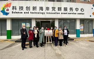 珠海高新区科技创新海岸妇女之家揭牌成立