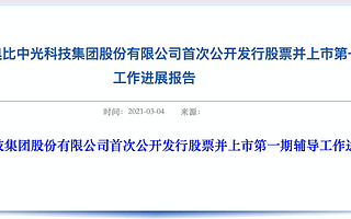 现在，80后科学家排队IPO敲钟