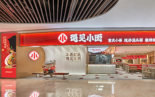中式快餐品牌遇见小面完成新一轮融资，碧桂园创投领投