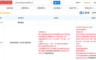 張一鳴關聯公司合眾易寶經營范圍變更，新增非銀行支付業務等