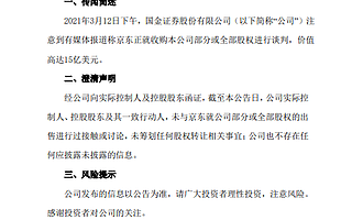 3.12虎哥晚报:国金回应“京东收购股权”;旷视科技拟科创板IPO