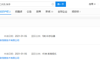 快手发力布局二次元赛道，已申请二次元相关商标