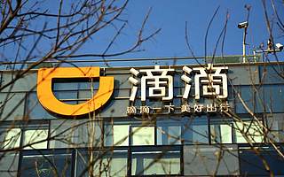 互聯(lián)網(wǎng)反腐風(fēng)暴再起，滴滴解職并拉黑收受飛天茅臺禮贈員工丨鈦快訊