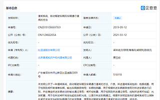 比亚迪公开“自动驾驶车辆”相关专利