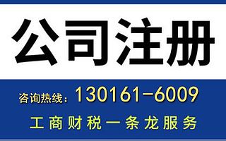 注册公司需要多少钱