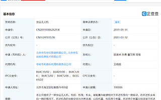 京东关联公司公开“货运无人机”相关专利