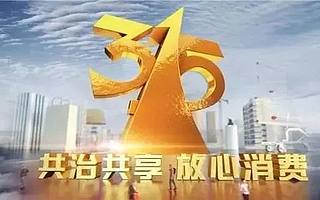 360搜索和UC浏览器致歉回应央视315曝光虚假医疗广告：彻查、下架　