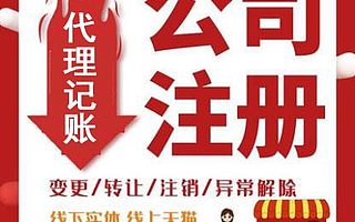 上海代注册公司